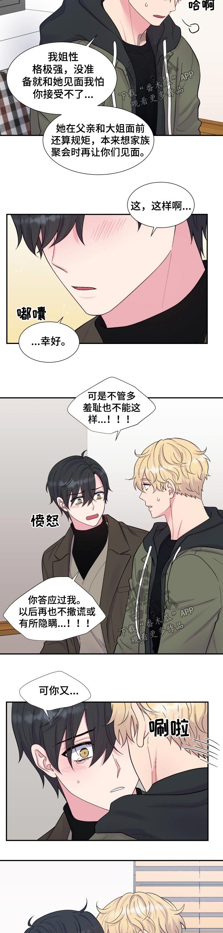 第198章：【番外】心疼