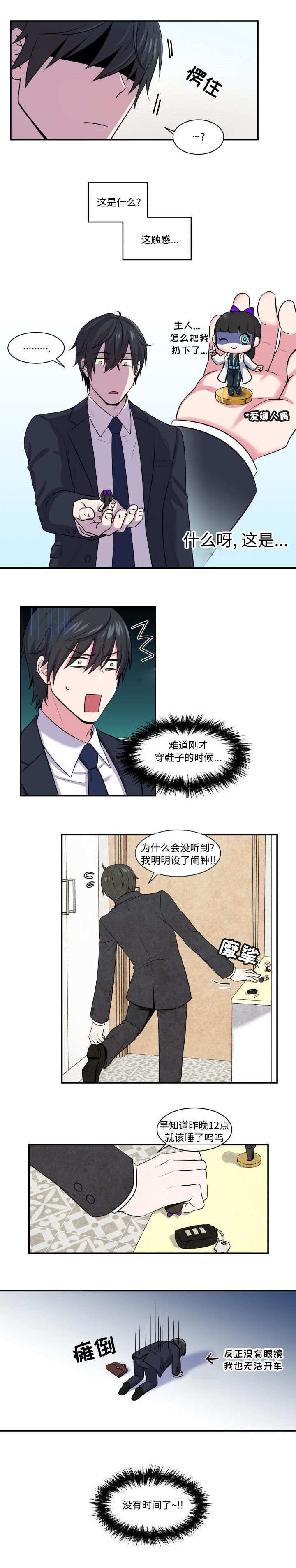 第2章：出乎意料