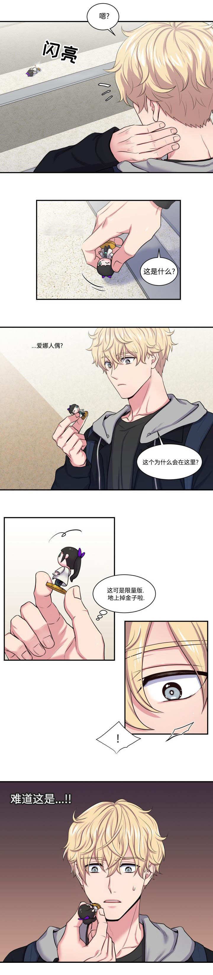 第2章：出乎意料