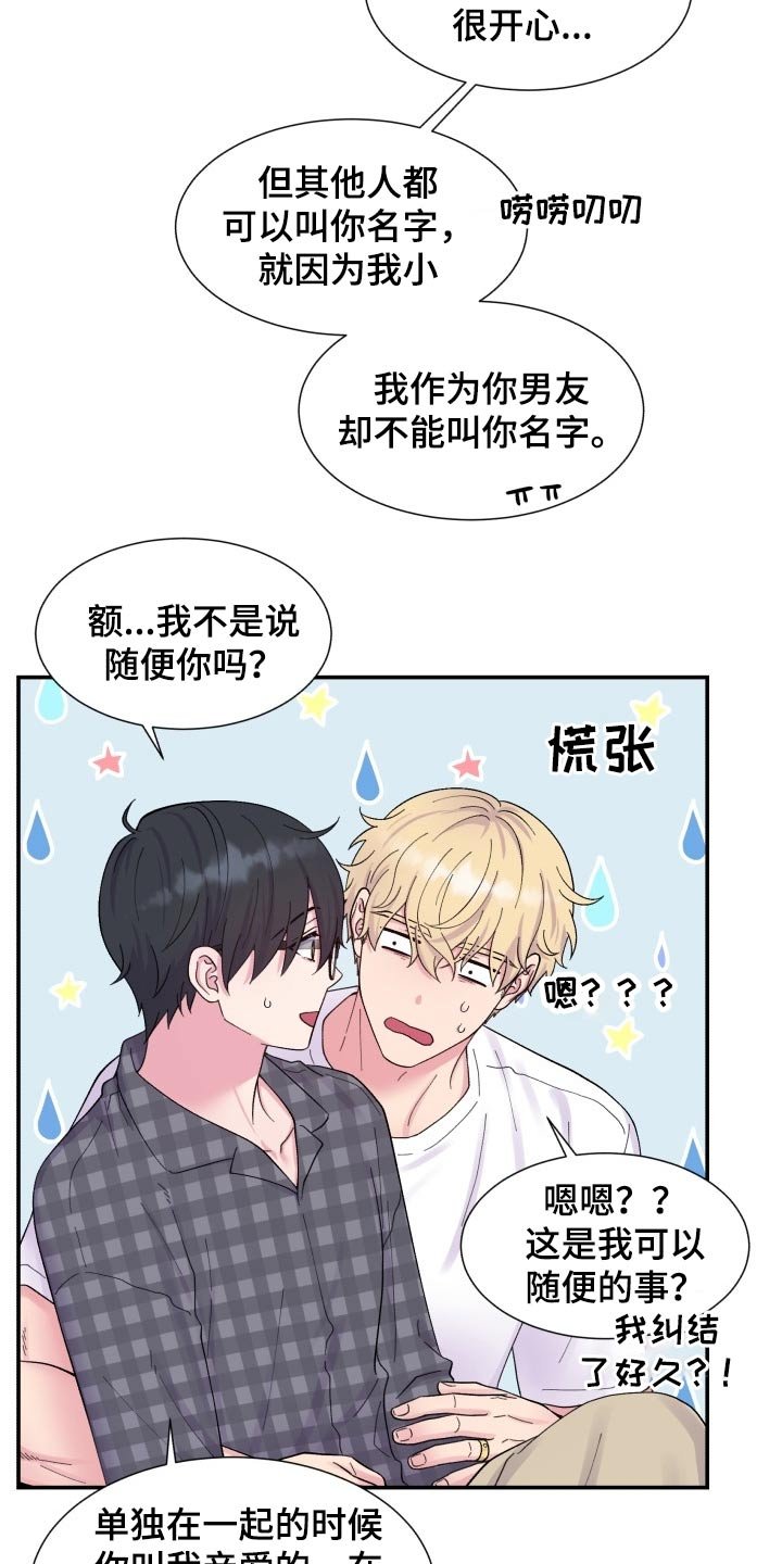 第201章：【番外】甜蜜生活