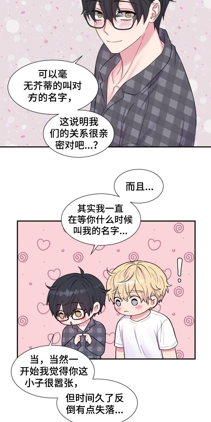 第201章：【番外】甜蜜生活