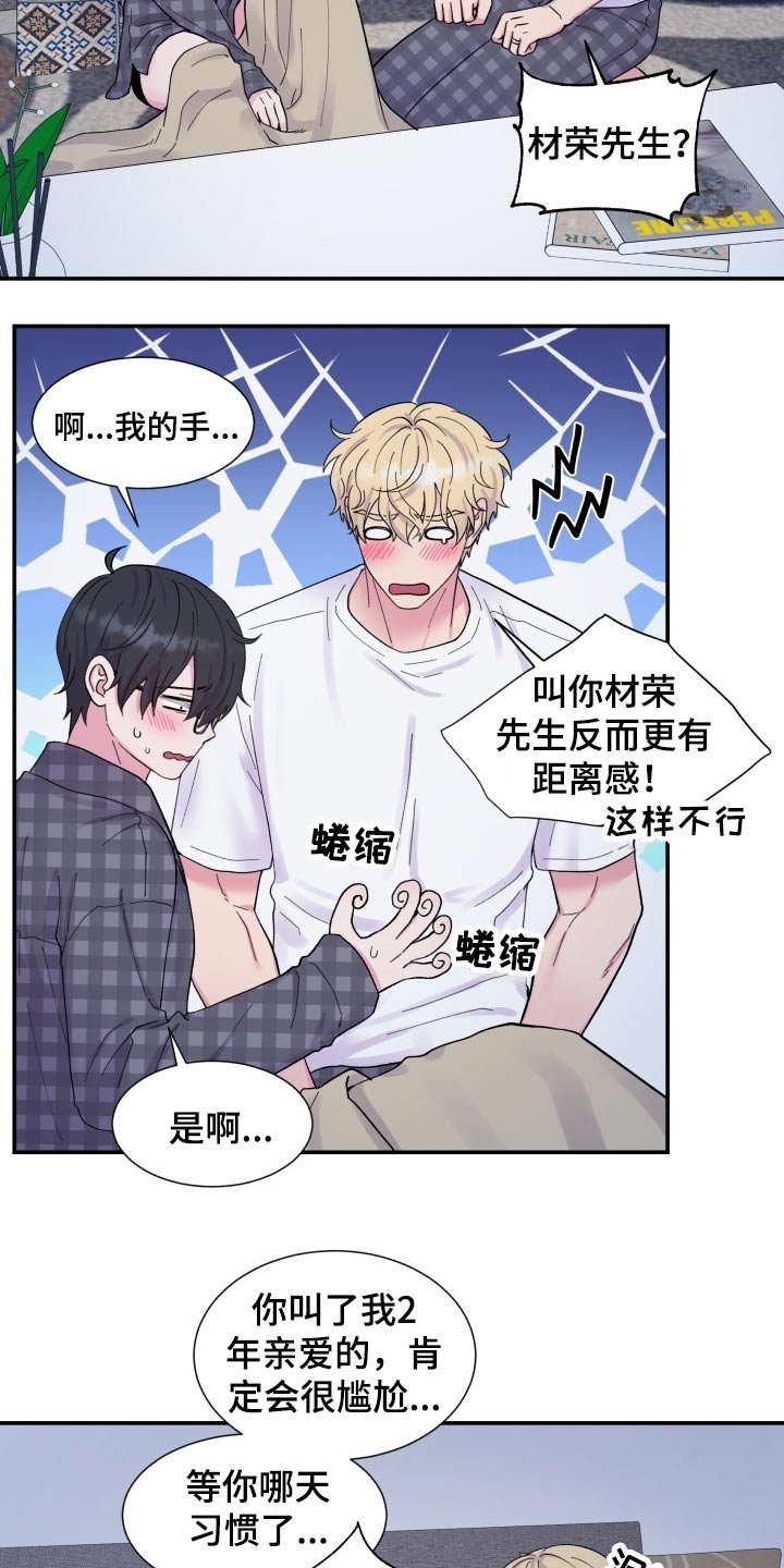 第201章：【番外】甜蜜生活