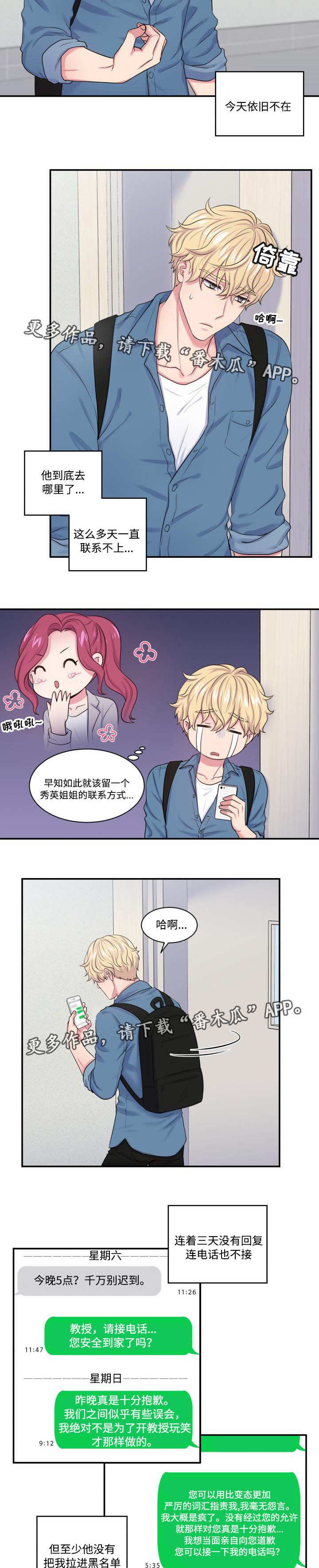 第22章：联系不上