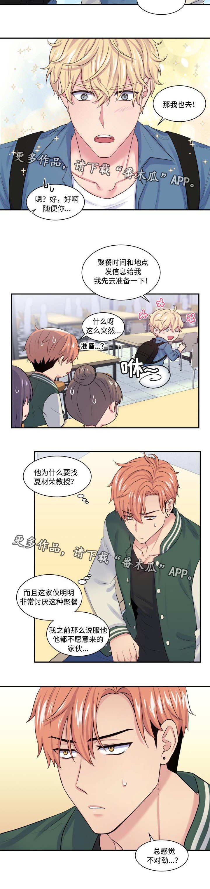 第23章：感觉不对