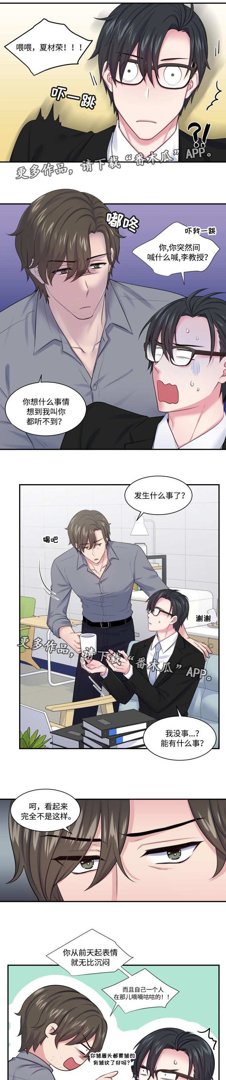 第23章：感觉不对