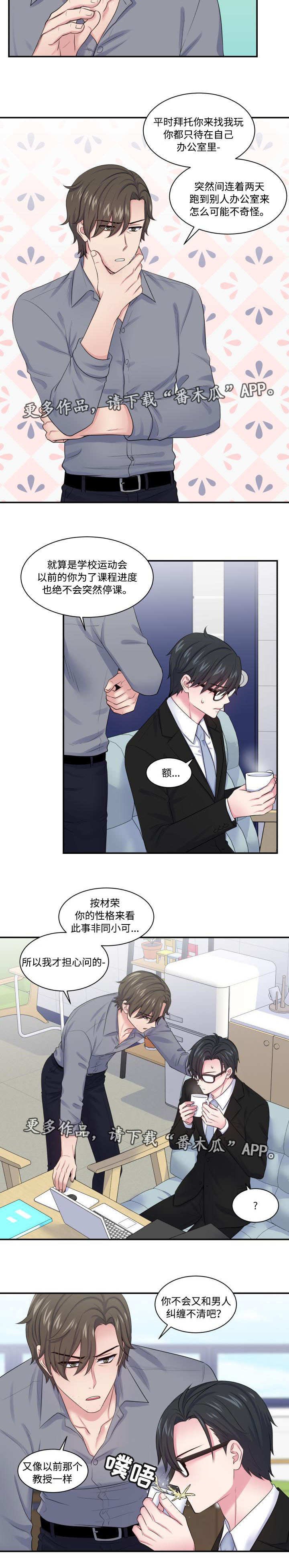第23章：感觉不对