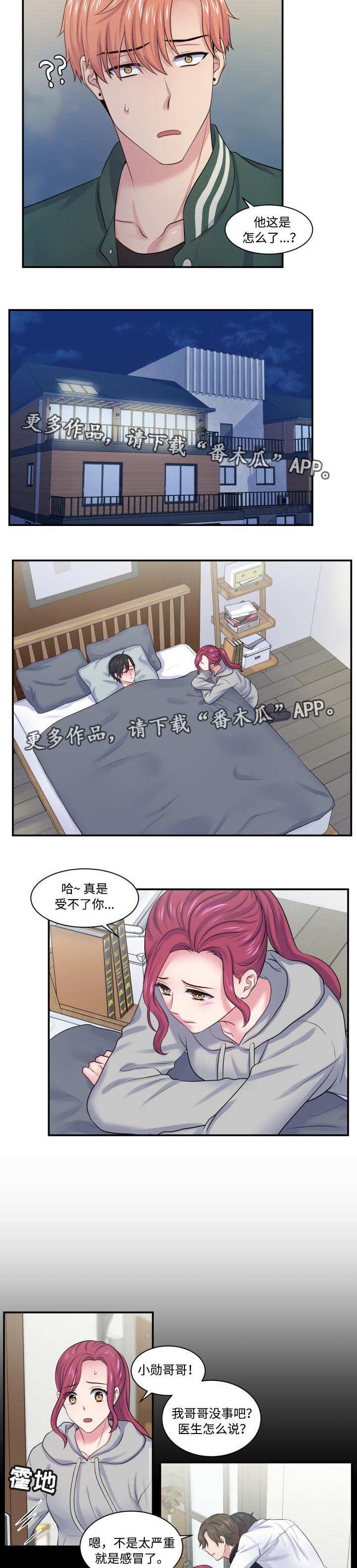 第29章：病倒下了