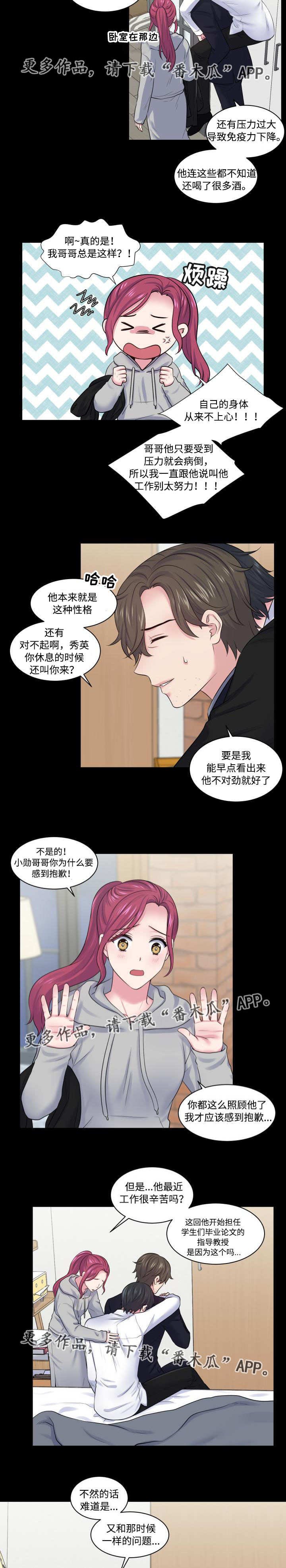 第29章：病倒下了
