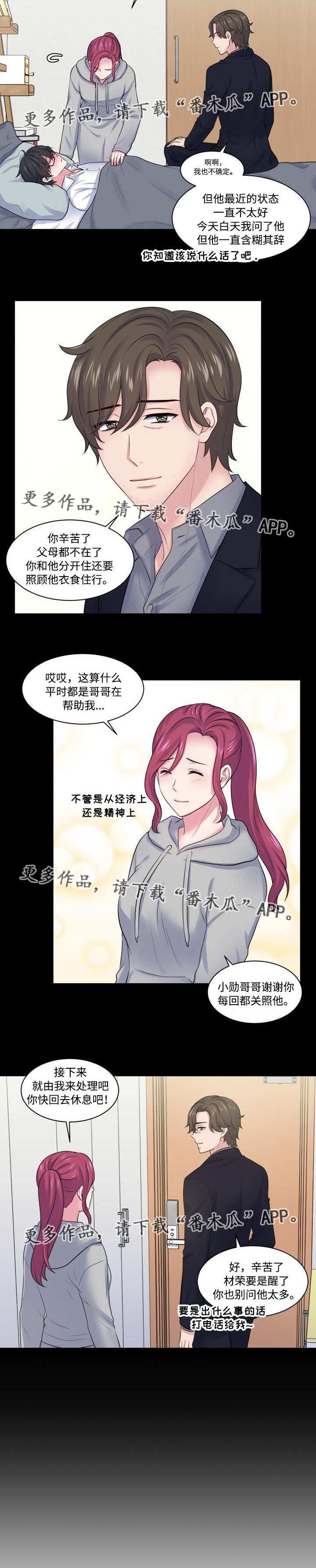第29章：病倒下了