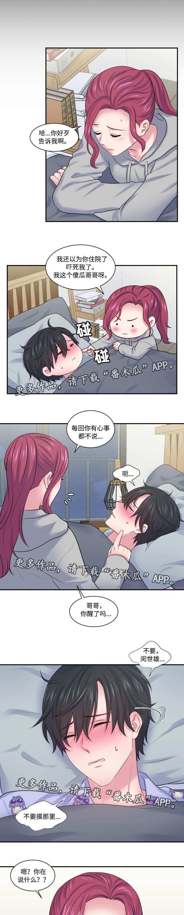 第29章：病倒下了