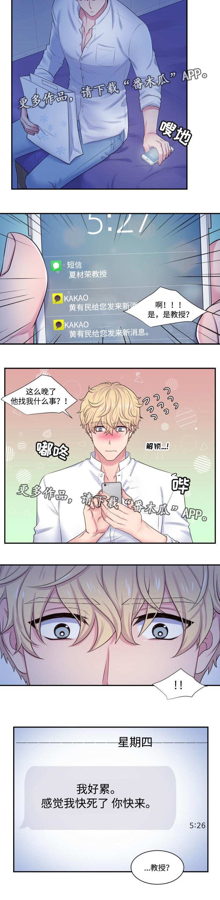 第31章：奇怪短信