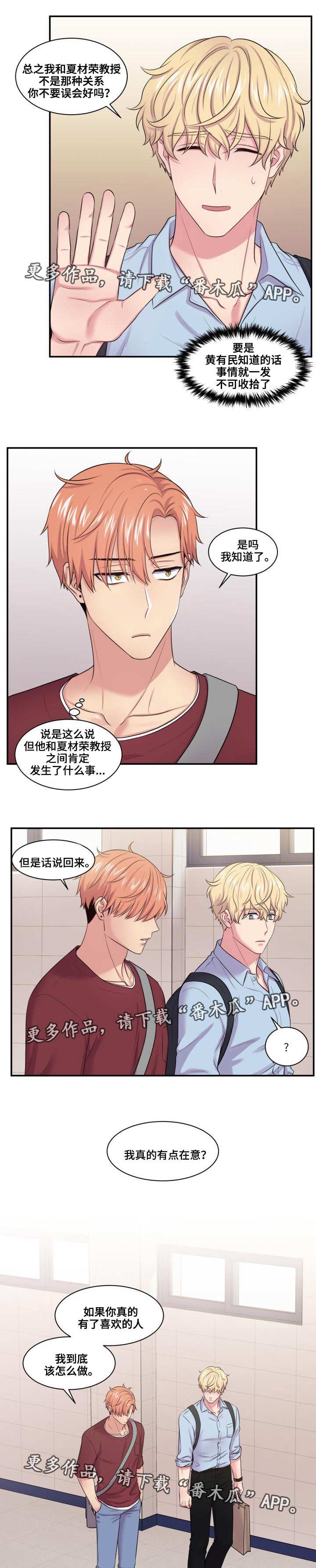 第36章：有点在意