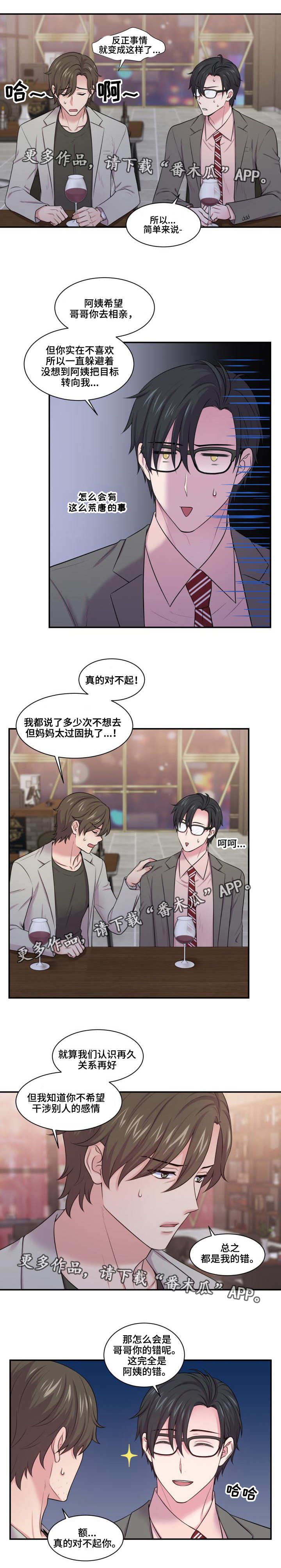 第39章：代替相亲