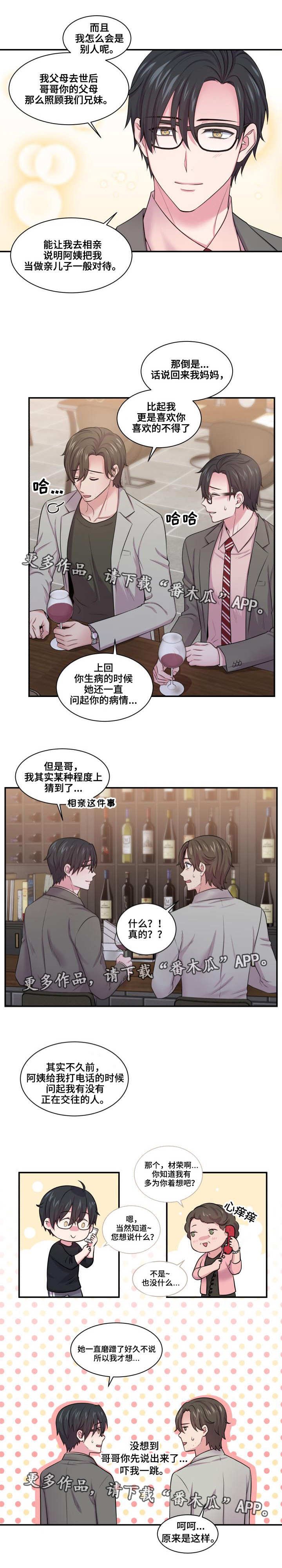 第39章：代替相亲