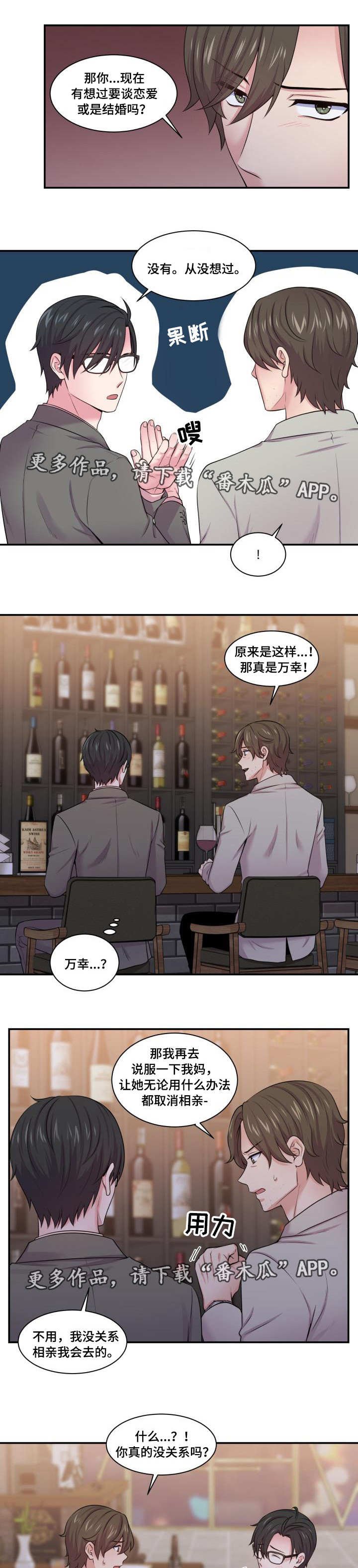 第39章：代替相亲