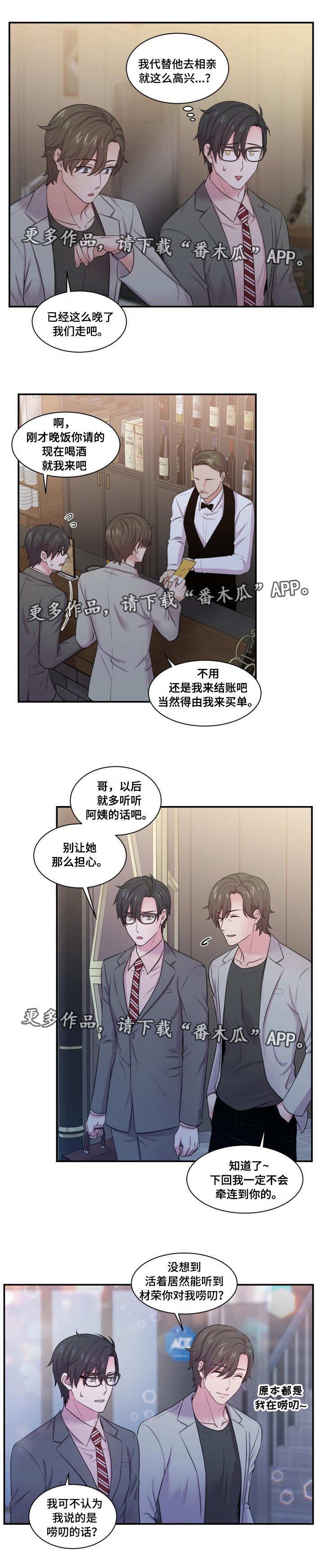第39章：代替相亲