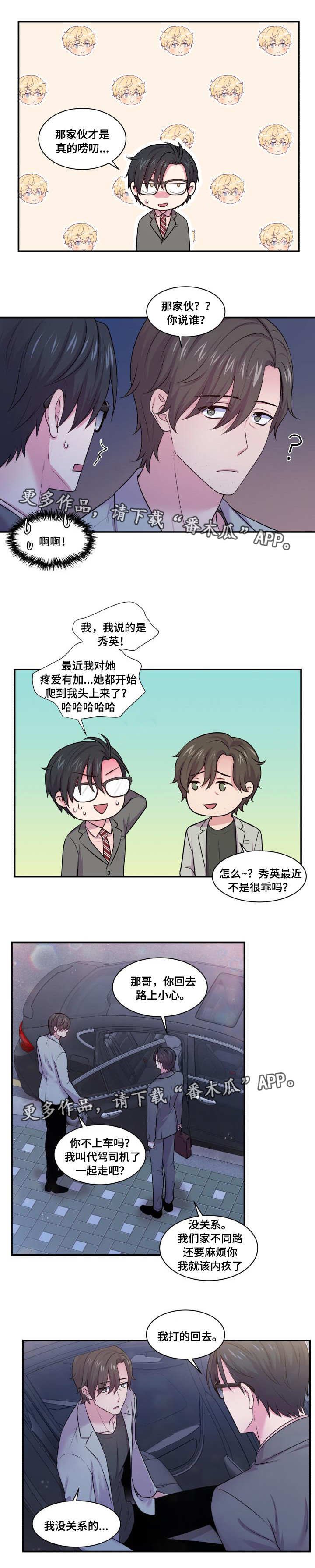 第39章：代替相亲