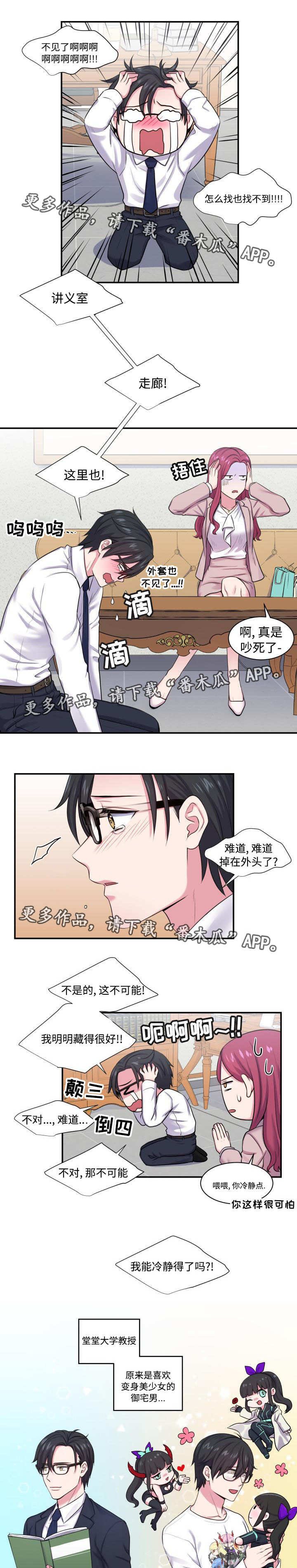 第4章：撞个正着