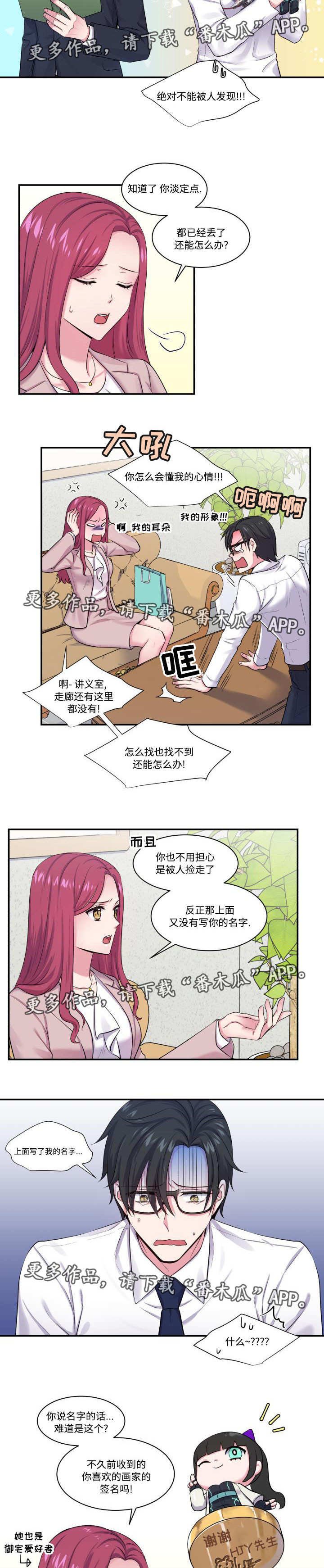 第4章：撞个正着