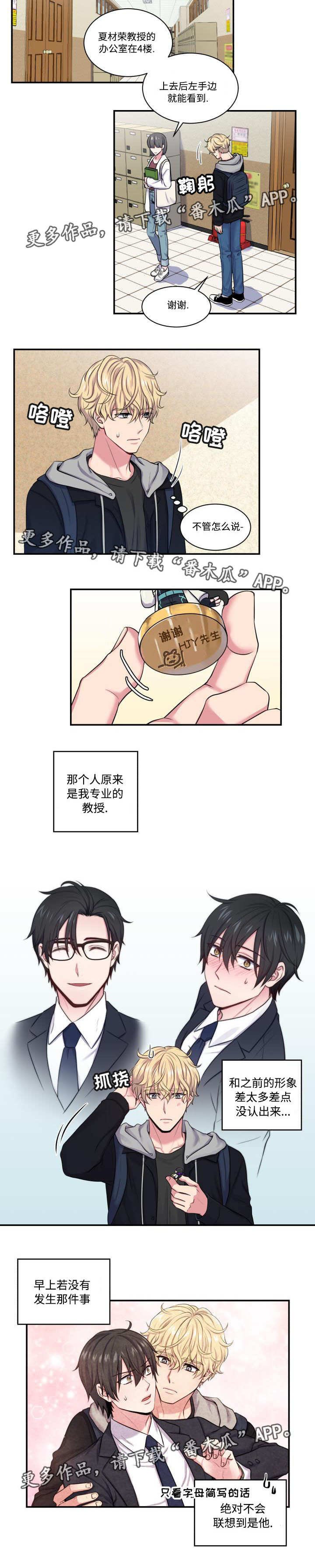 第4章：撞个正着