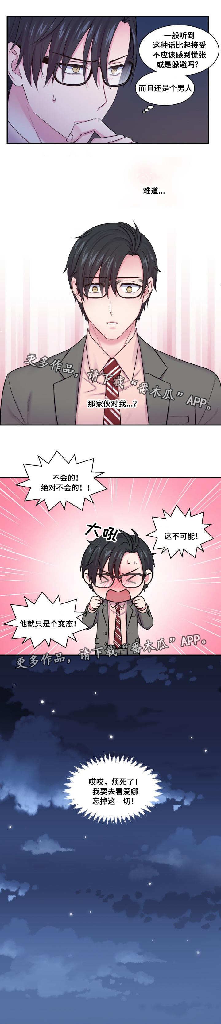 第40章：不敢相信