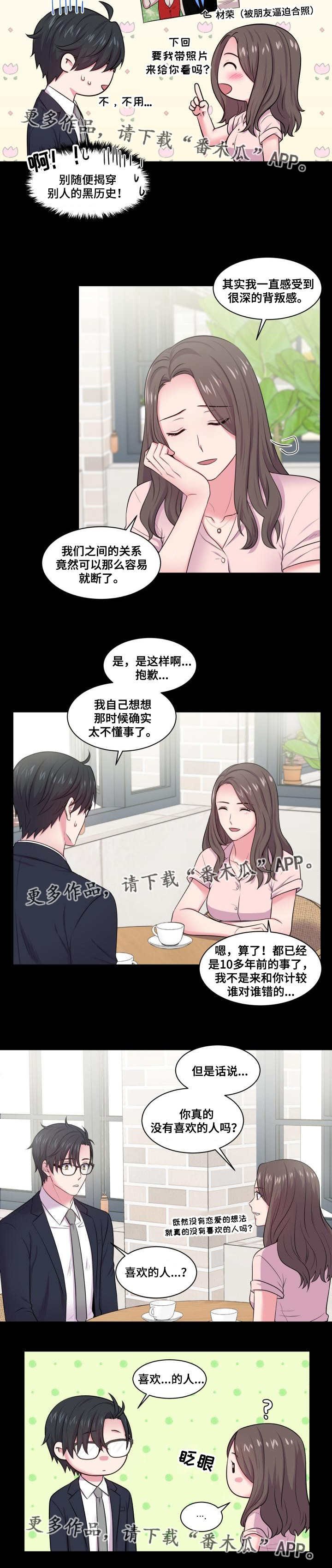 第48章：喜欢的人