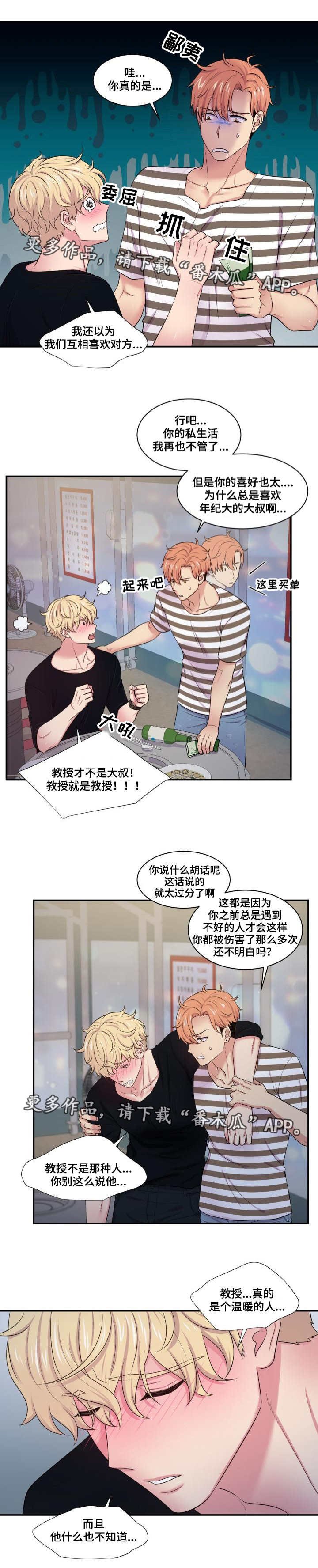 第49章：倍感受伤