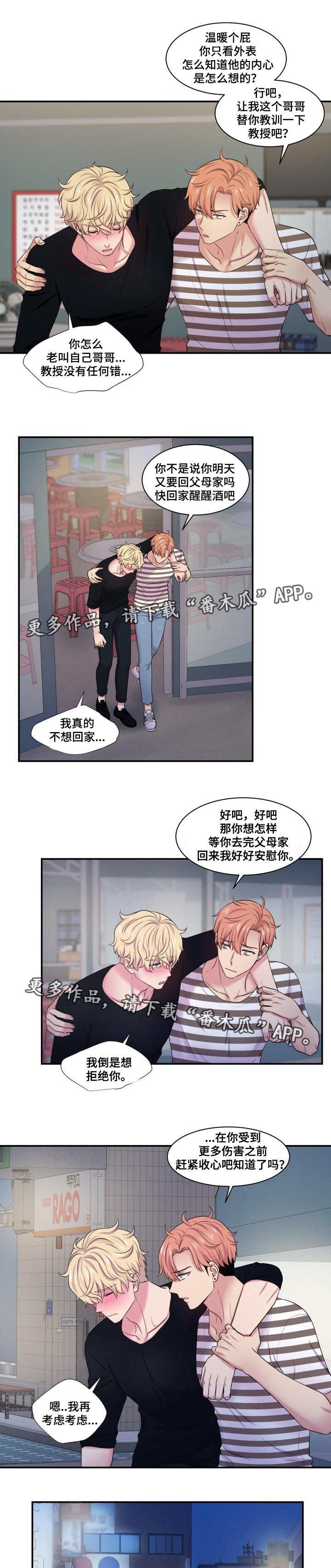 第49章：倍感受伤