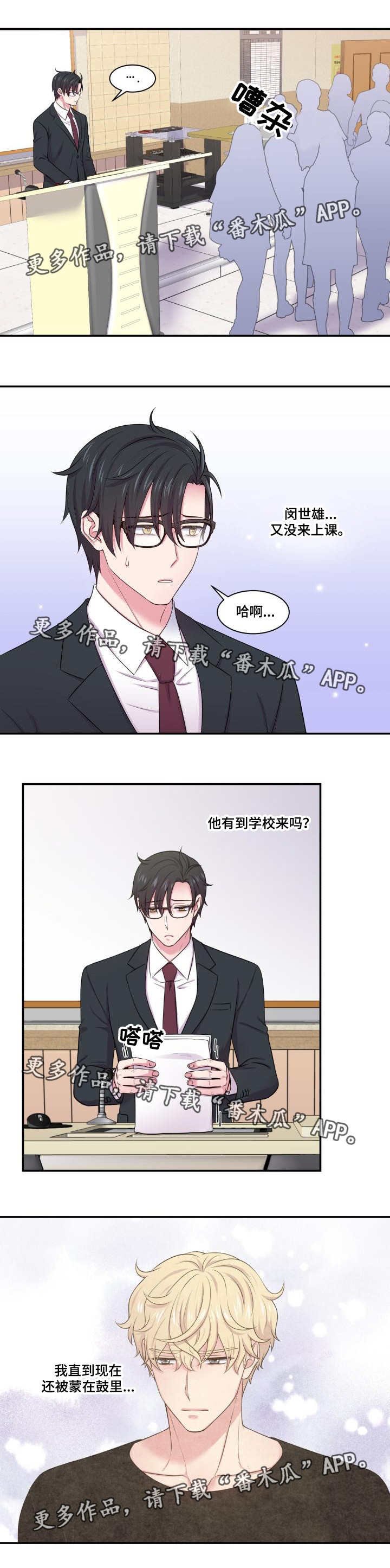 第49章：倍感受伤