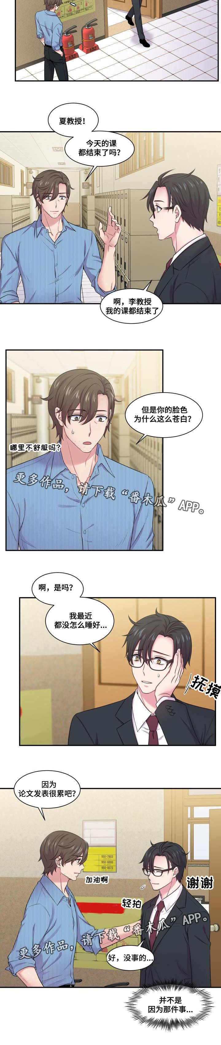 第49章：倍感受伤