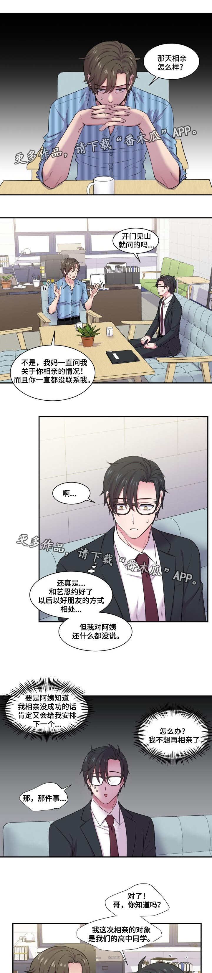 第50章：相亲结果