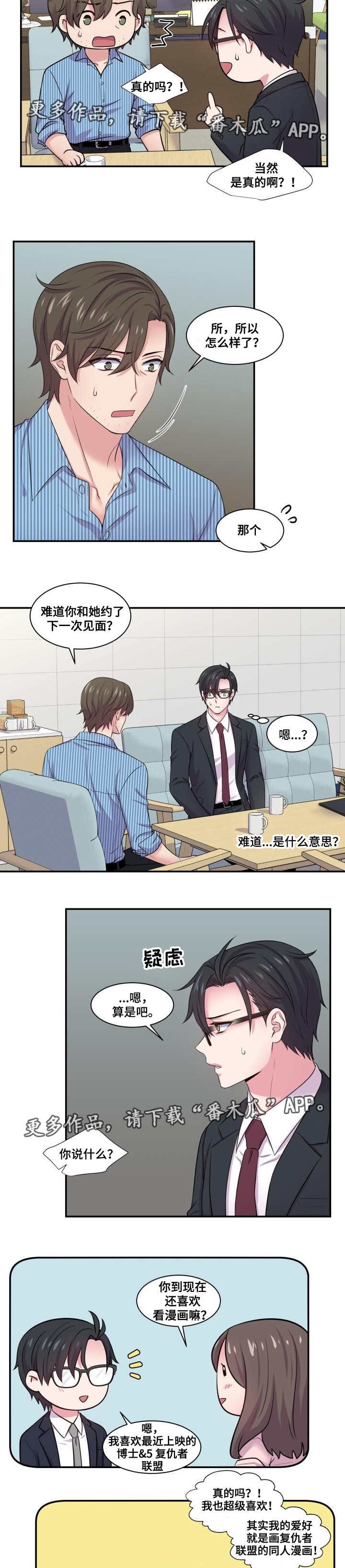 第50章：相亲结果