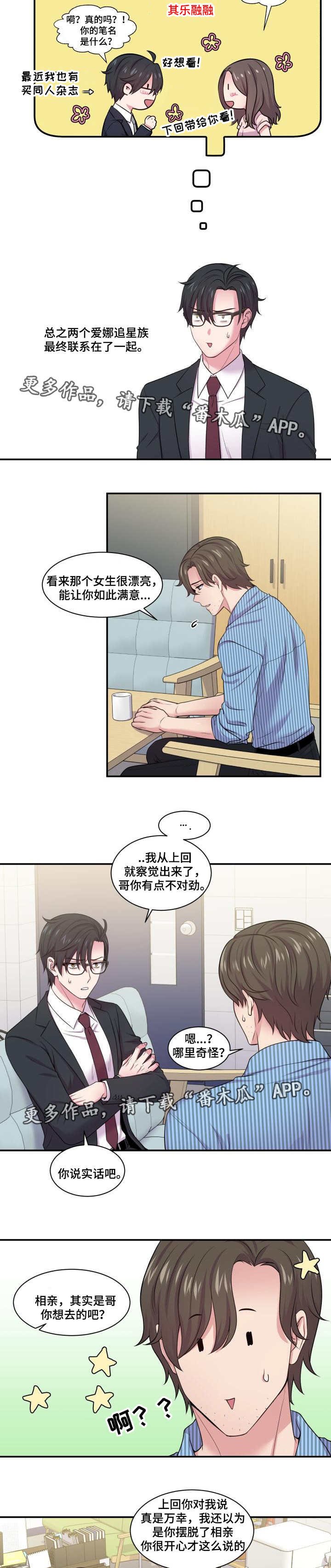 第50章：相亲结果