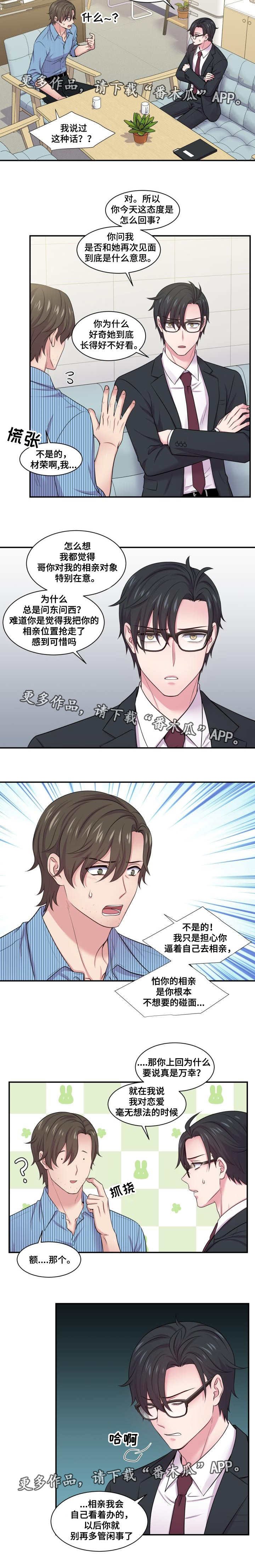第50章：相亲结果