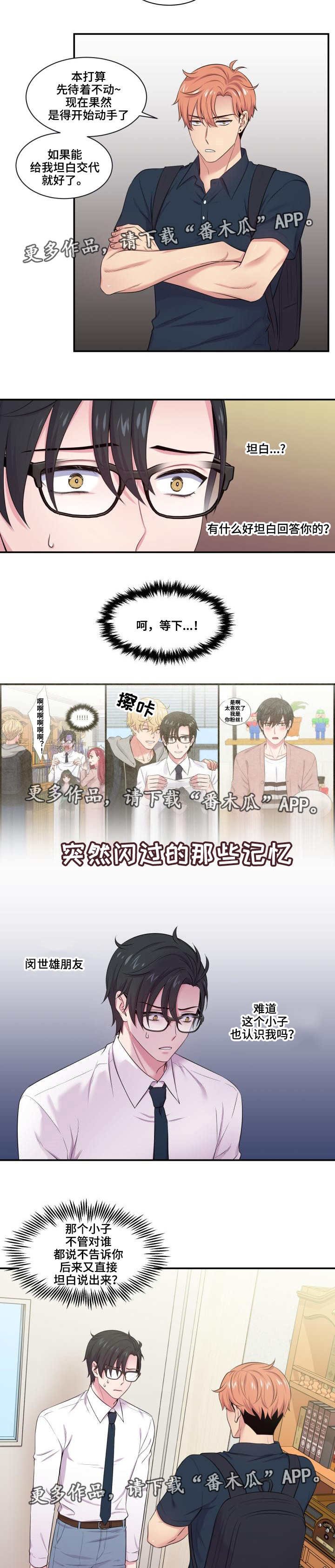 第52章：坦白交代