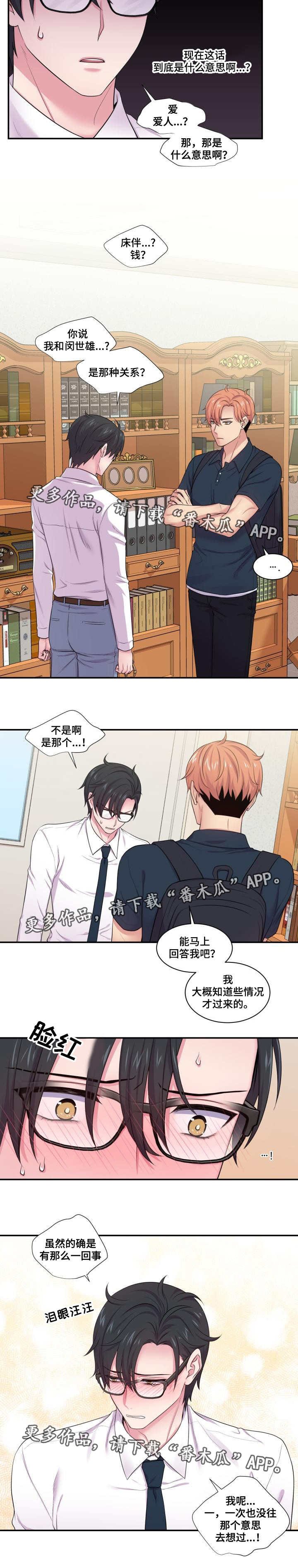 第52章：坦白交代