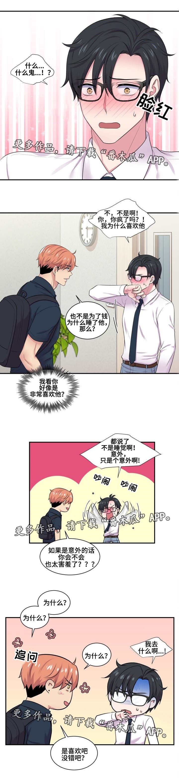 第53章：心理疏导
