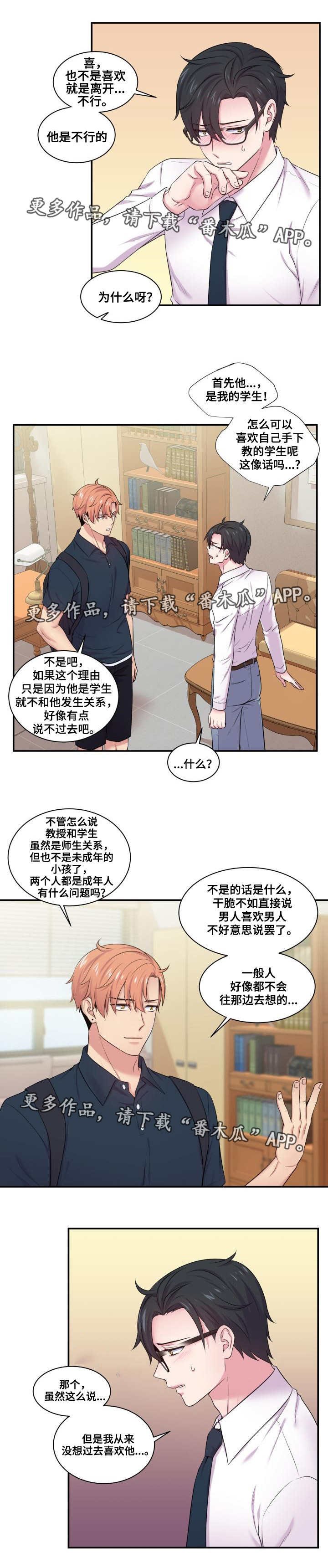 第53章：心理疏导