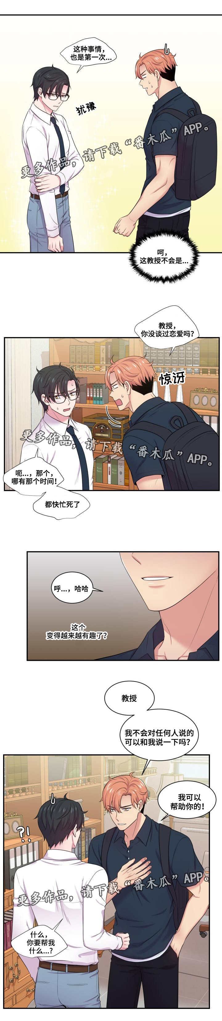 第53章：心理疏导