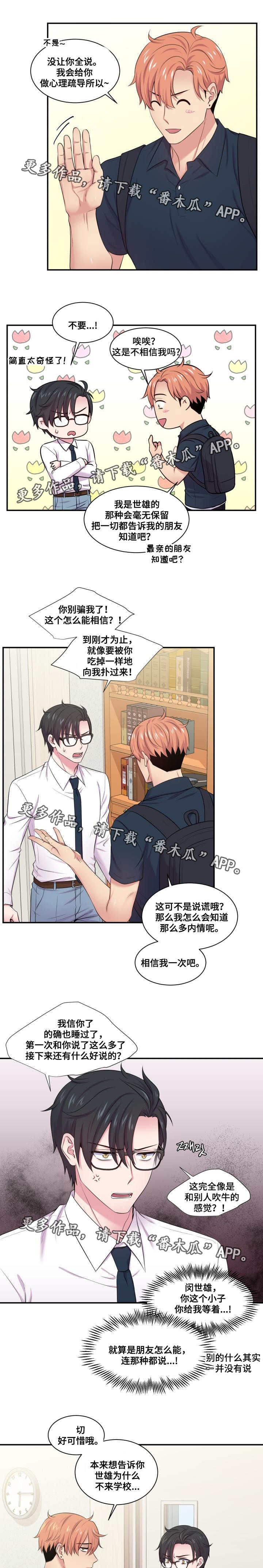 第53章：心理疏导