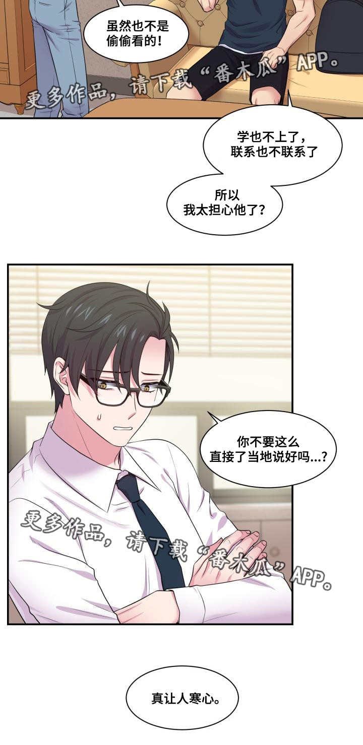第53章：心理疏导