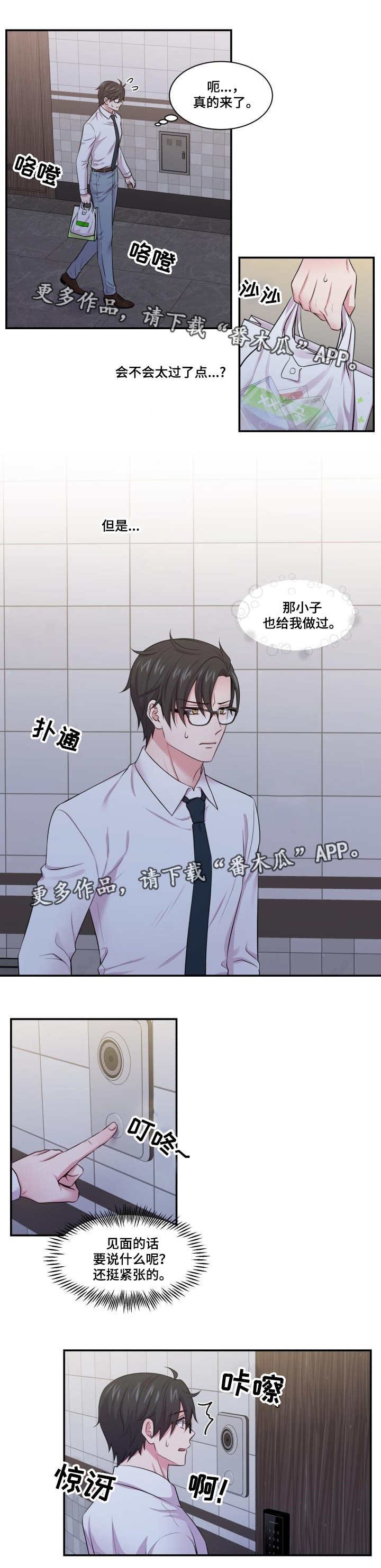 第55章：认识的人