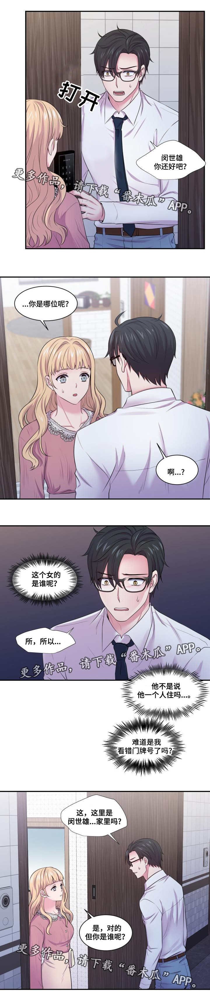 第55章：认识的人