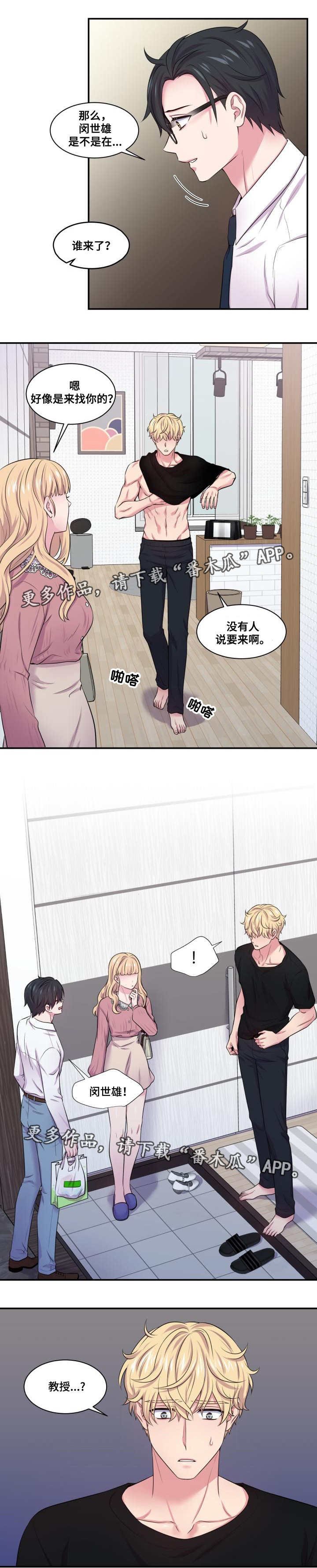 第55章：认识的人