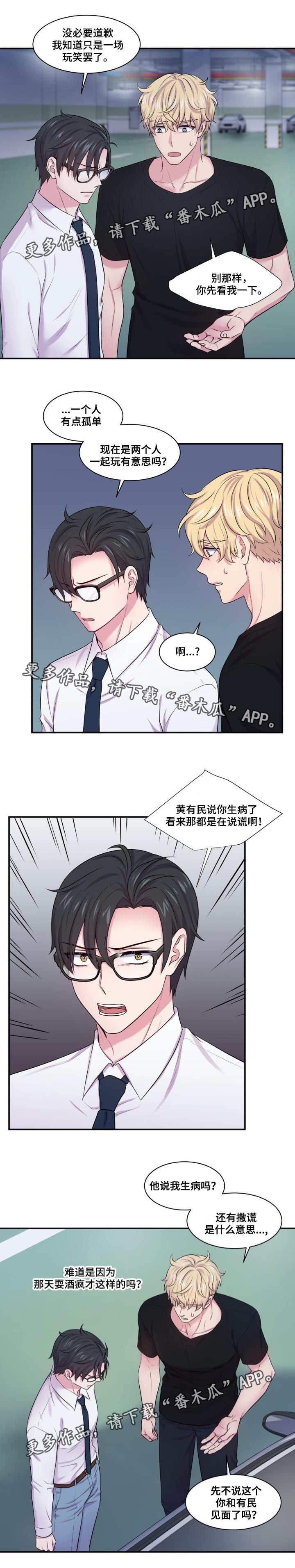 第56章：有意思吗
