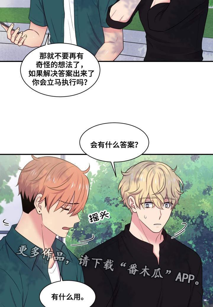 第66章：什么答案