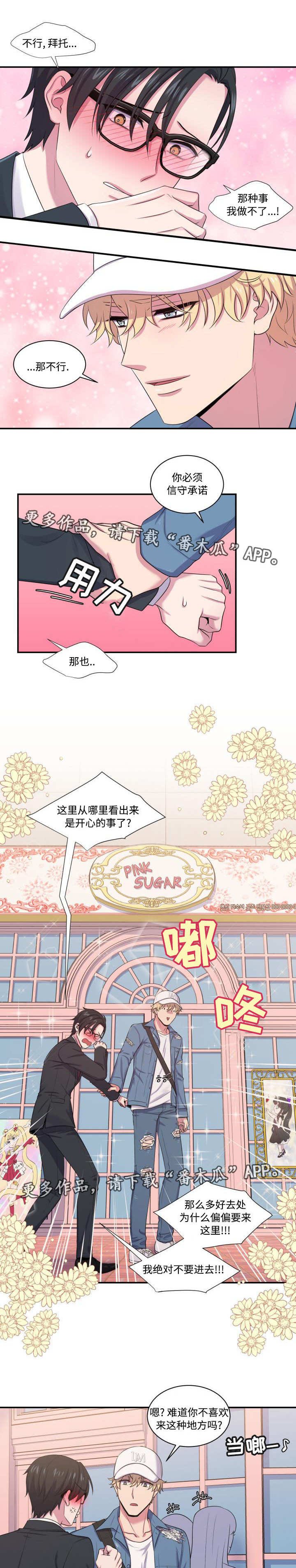 第7章：口是心非