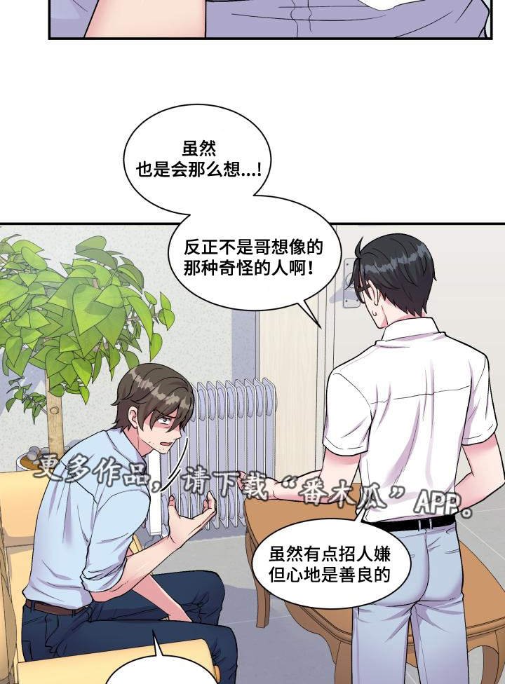 第70章：偏偏是他