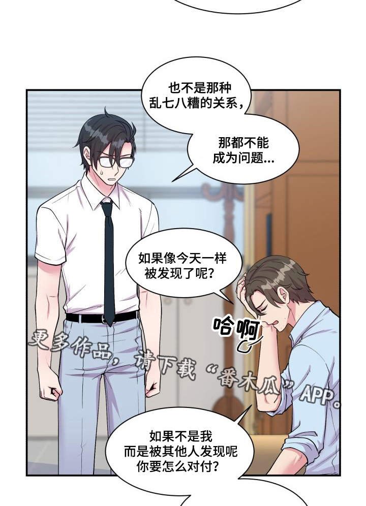 第70章：偏偏是他