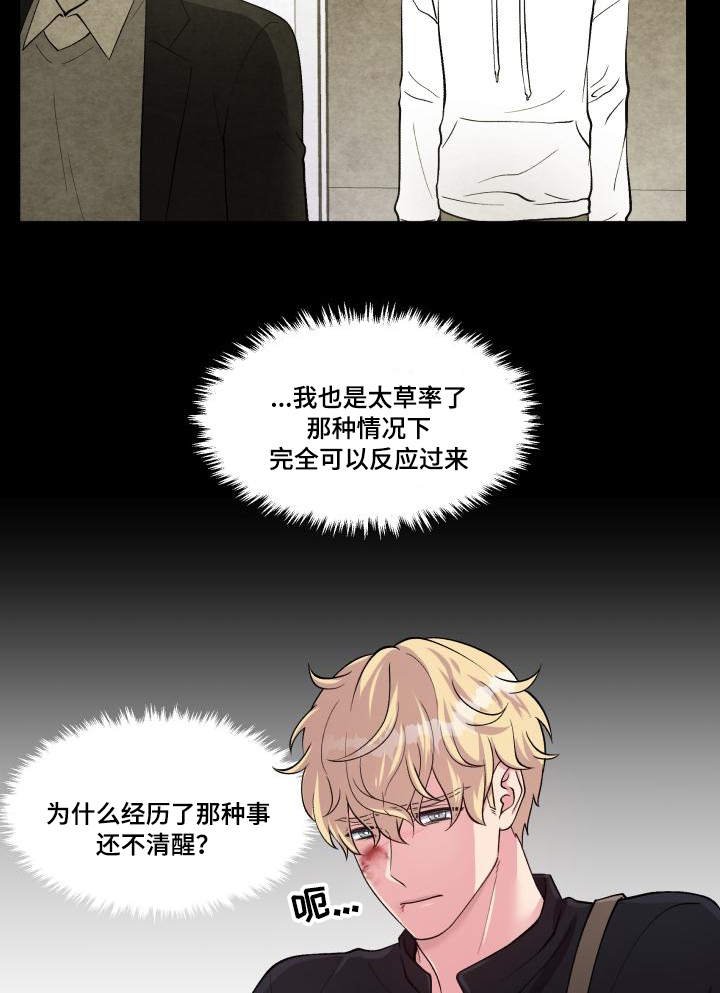 第71章：又搞砸了